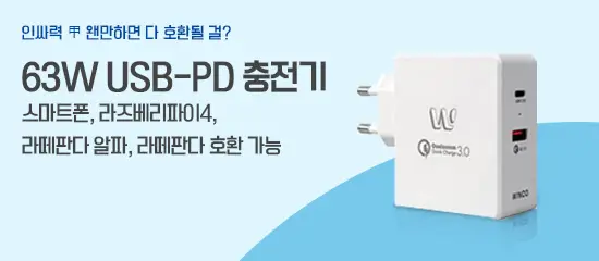 USB-PD충전기