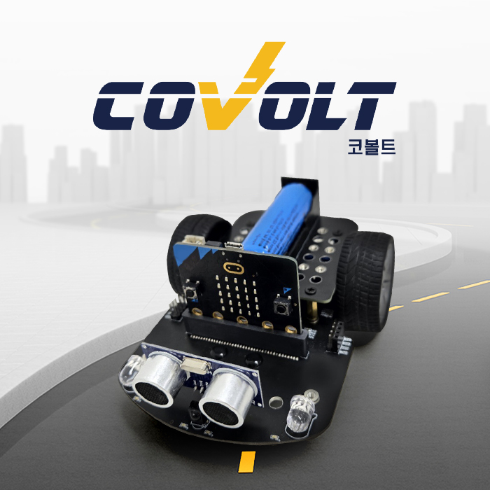 마이크로비트 자율주행 RC카 코볼트 COVOLT