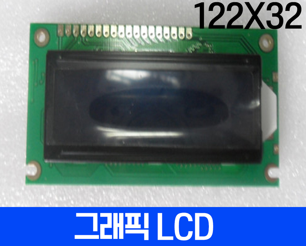 그래픽 LCD 122x32 Gray 백라이트, STN, HSM12232B-G