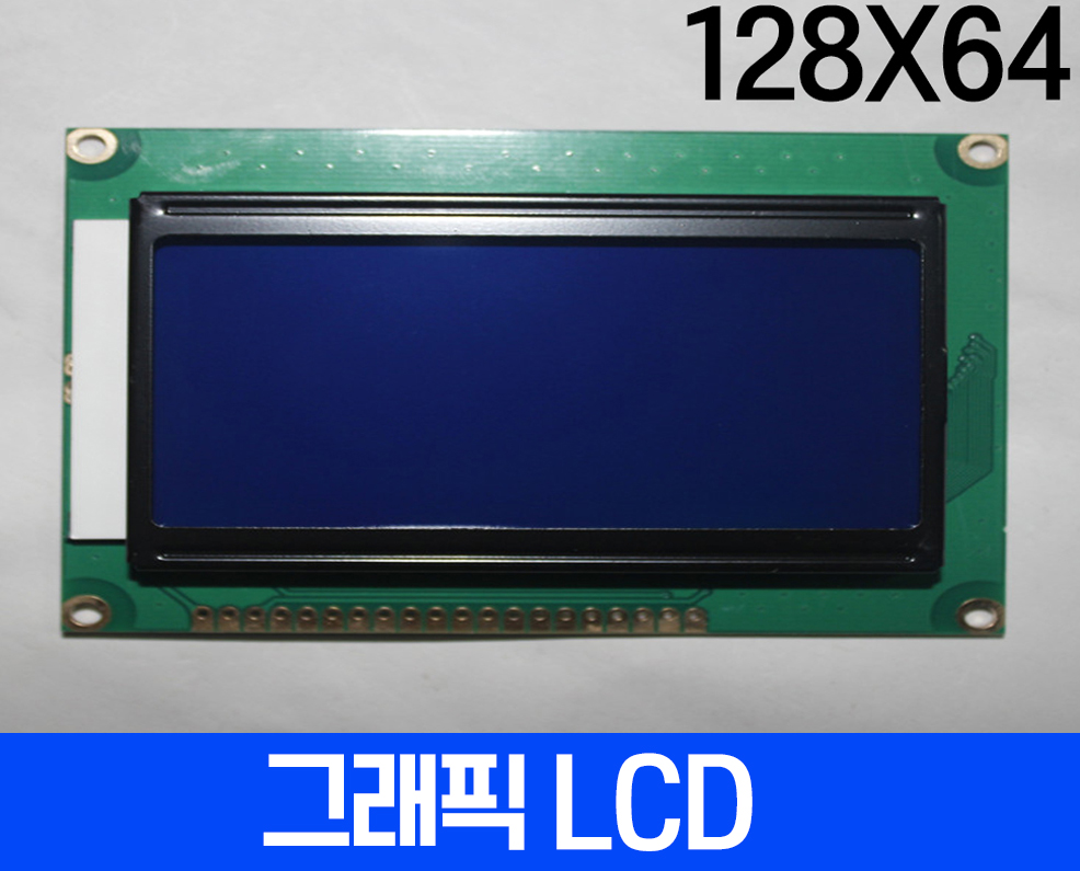 그래픽 LCD 128x64 블루 백라이트, STN, HSM12864A-B