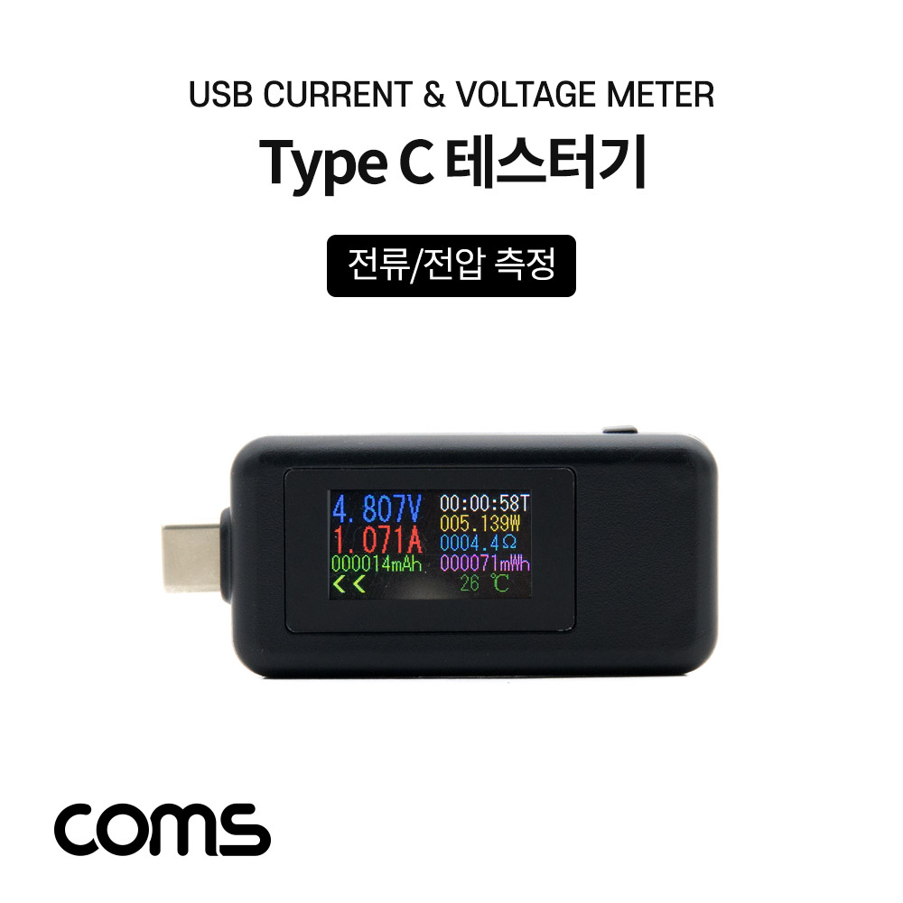 [BB728]Coms USB 3.1(Type C) 테스터기 Black, 전류 전압 측정, 충전 케이블 테스트, USB C타입 연결