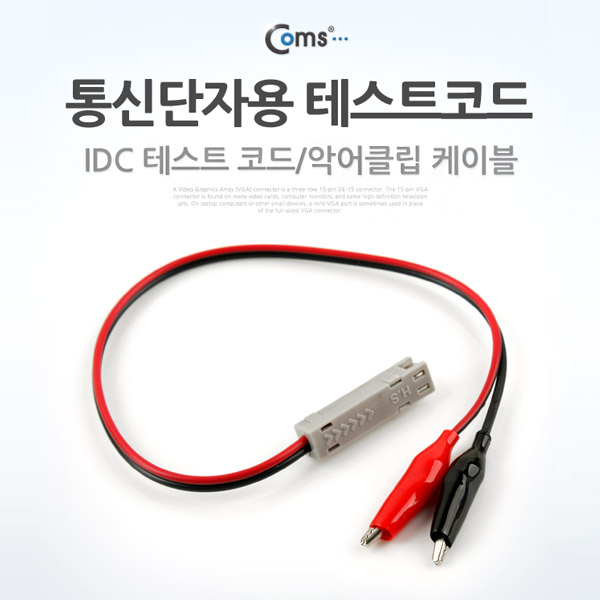 [T6811]Coms 통신단자용 테스트 코드(IDC)