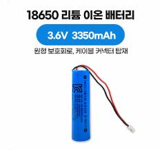 18650 리튬 이온 배터리 3.6V 3350mAh 원형 보호회로 커넥터 케이블 타입, KC 인증